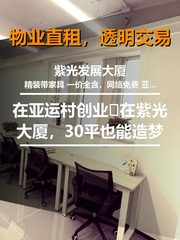 🌟在紫光大厦，30平也能造梦 - 缩略图 1