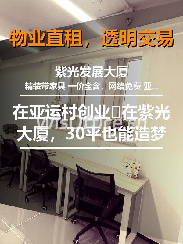 🌟在紫光大厦，30平也能造梦 - 首图