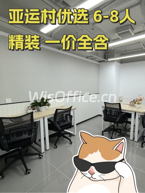 亚运村优选 6-8人精装 一价全含 - 首图