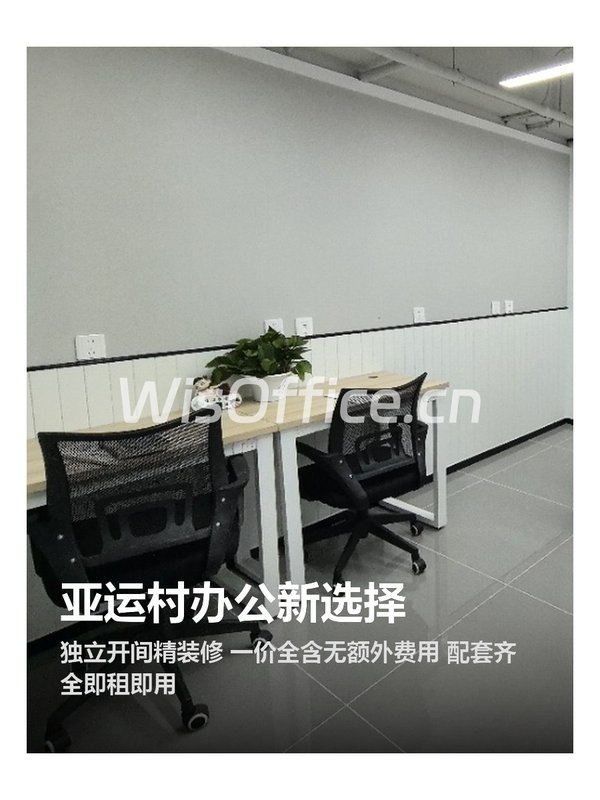 亚运村办公新选择 - 首图