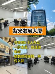 紫光发展大厦B018精装修独立开间 - 缩略图 1