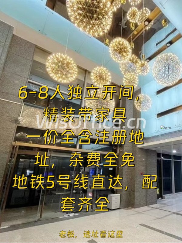 亚运村老板爱爆了：独立开间拎包办公 - 首图