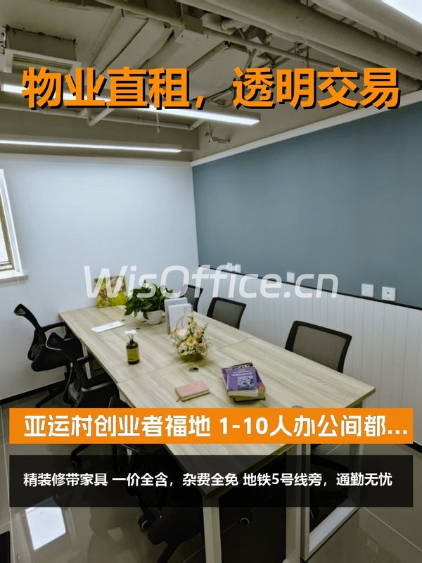 今天来看房，紫光发展大厦B011室有点香 - 首图