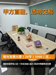 真房｜紫光发展大厦｜20平｜3990｜这算不算小而美？ - 缩略图 1