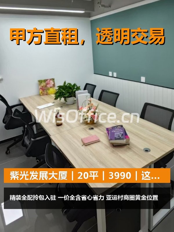 真房｜紫光发展大厦｜20平｜3990｜这算不算小而美？ - 首图