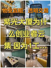 被问爆的紫光发展大厦，凭什么火？ - 缩略图 1