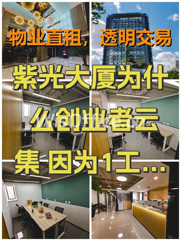 被问爆的紫光发展大厦，凭什么火？ - 首图