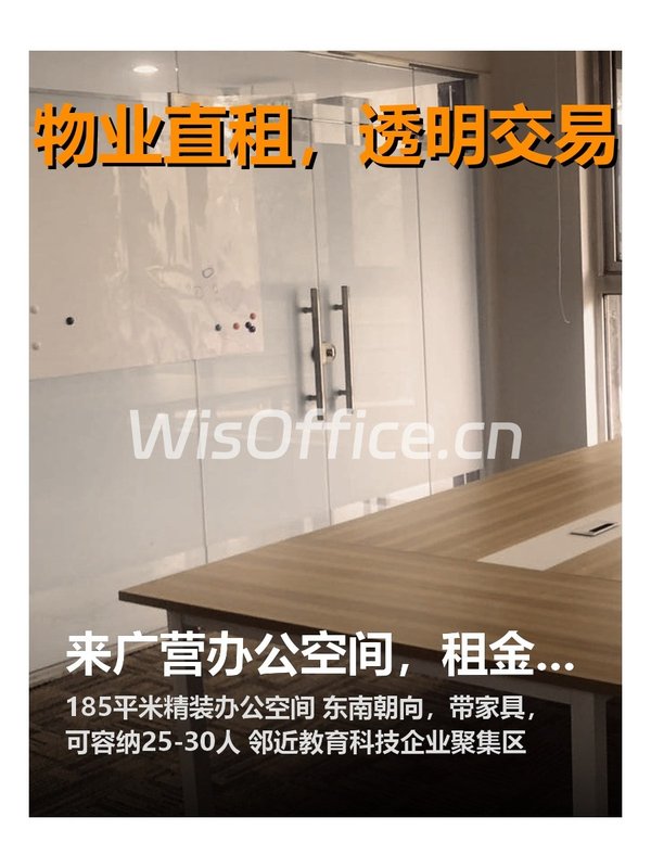 来广营办公空间，租金低至两杯奶茶价 - 首图