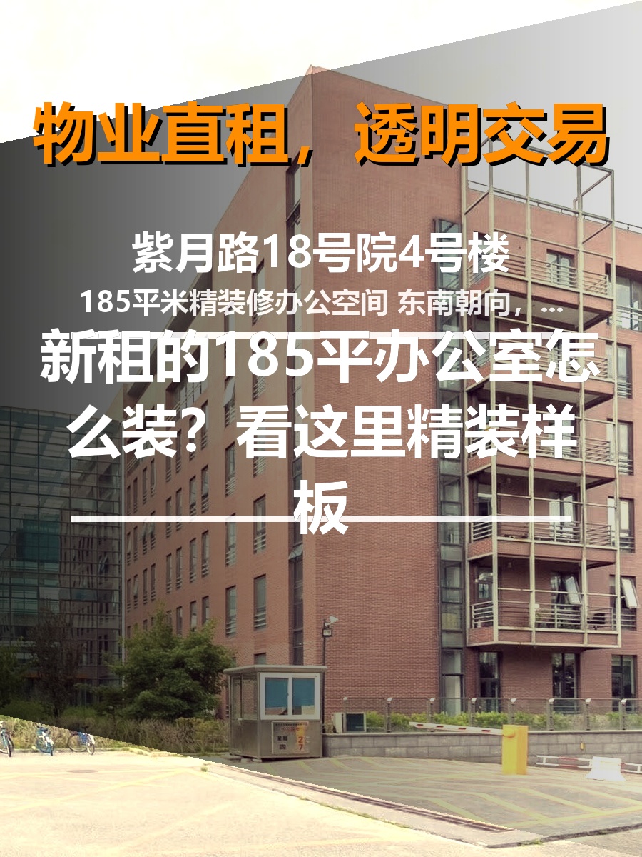 新租的185平办公室怎么装？