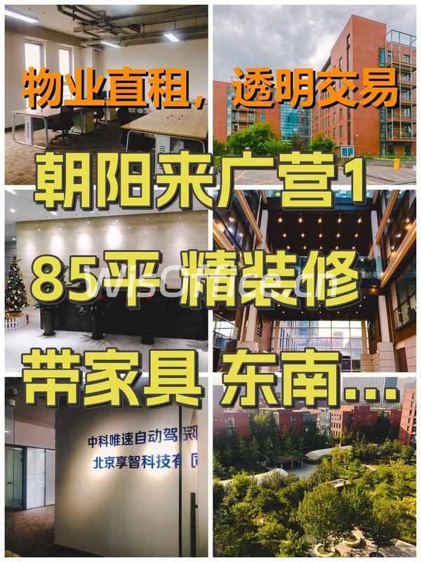 朝阳来广营185平 精装修 带家具 东南朝向 - 首图