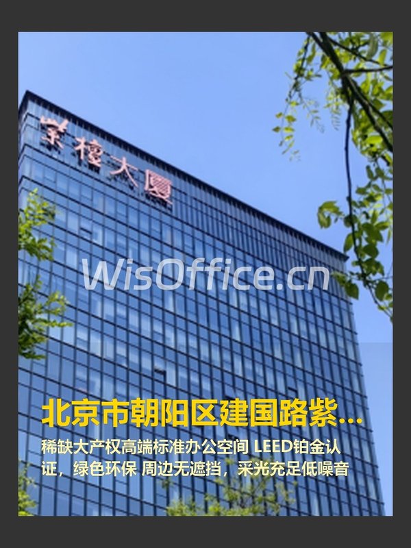 紫檀大厦：CBD绿色办公新选择 - 首图