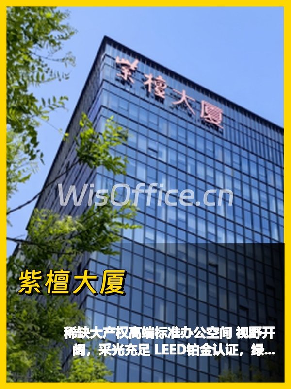 紫檀大厦457平CBD视野开阔办公 - 首图