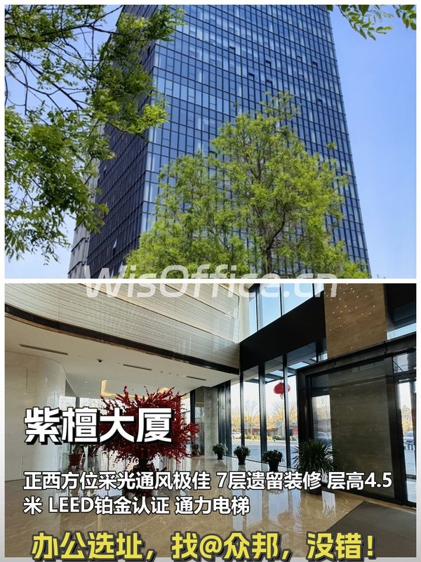 紫檀大厦建国路 125平 遗留装修 LEED铂金 - 首图