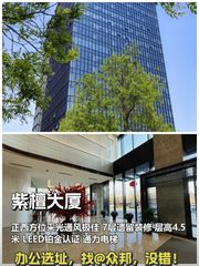 紫檀大厦建国路 125平 遗留装修 LEED铂金 - 缩略图 1
