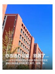 亦庄选办公室，别漏了文化配套 - 缩略图 1