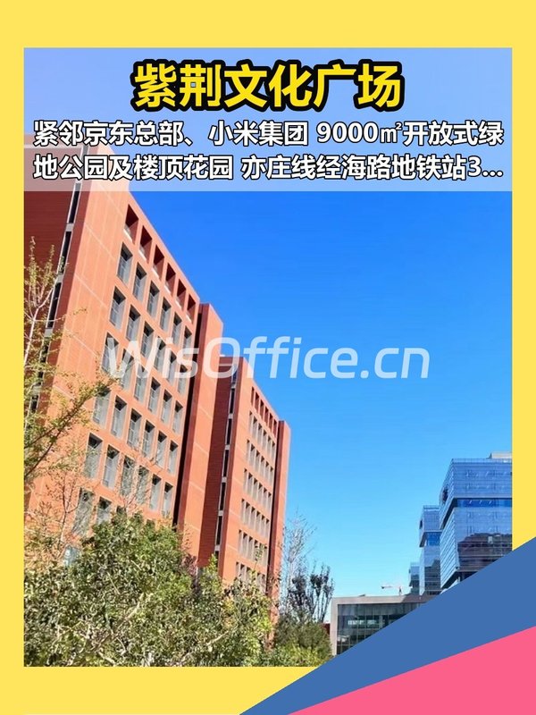 亦庄紫荆文化广场 145平 紧邻京东小米 - 首图