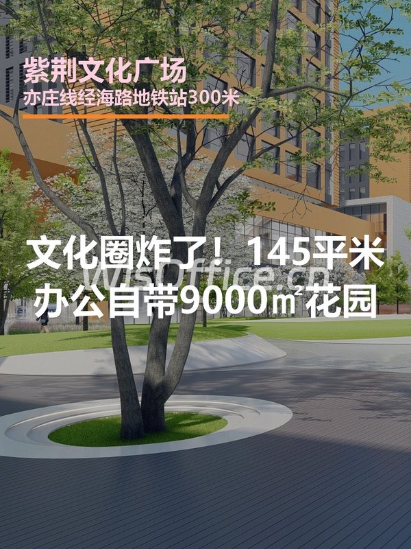 文化圈炸了！145平米办公自带9000㎡花园 - 首图