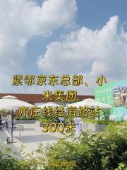 亦庄紫荆文化广场 145平 绿地公园 楼顶花园 - 缩略图 1