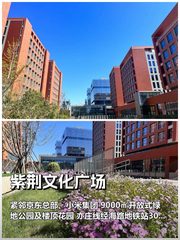 推荐亦庄紫荆文化广场145平 - 缩略图 1