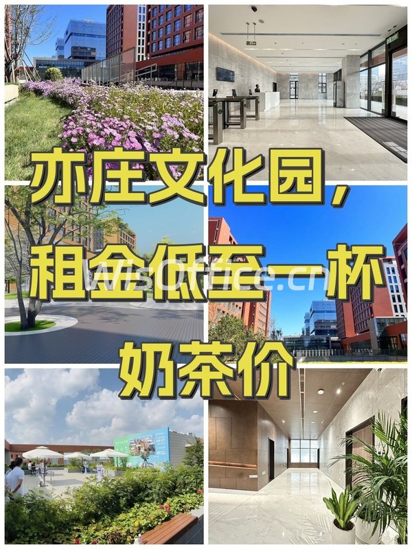 亦庄文化地标，租金低至一杯咖啡价 - 首图