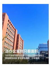 选办公室别只看面积，这点更重要 - 缩略图 1