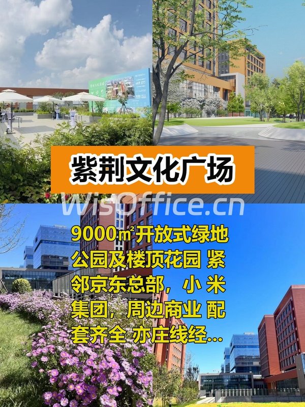 亦庄文化绿洲 办公新选择 - 首图