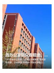 选办公室别只看租金，这点更重要 - 缩略图 1