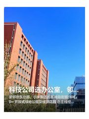 科技公司选办公室，邻居是大厂怎么办 - 缩略图 1