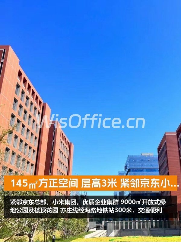 145㎡方正空间 层高3米 紧邻京东小米 - 首图