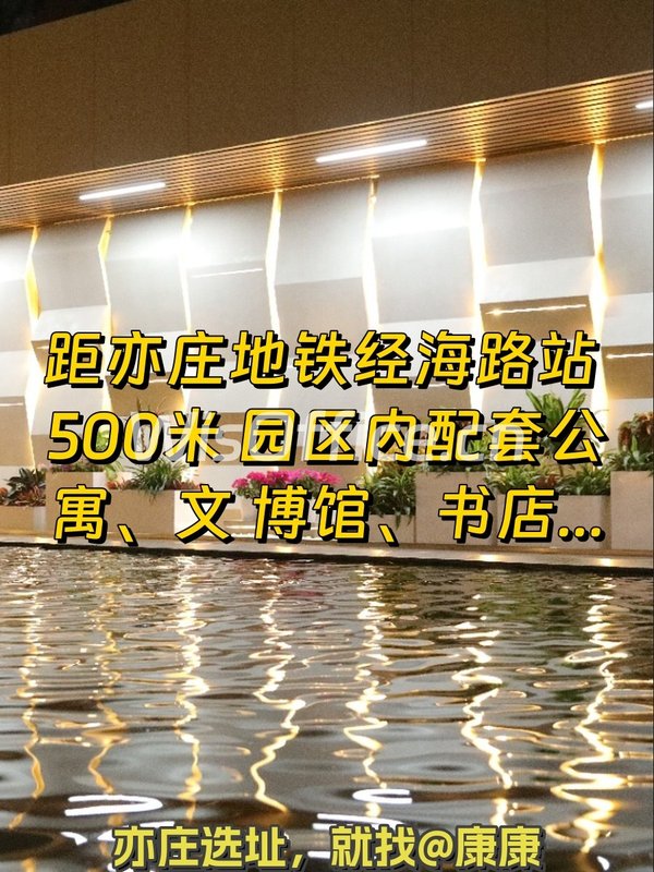 亦庄文化新地标🌟紫荆广场等你来 - 首图