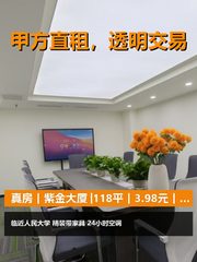 真房｜紫金大厦 |118平｜3.98元｜中关村核心 - 缩略图 1