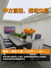 真房｜紫金大厦｜158平｜3.98｜这价格还嫌贵？ - 缩略图 1