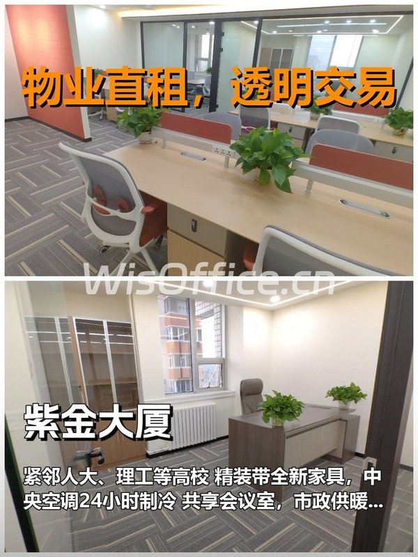 真房｜紫金大厦｜158㎡｜3.98｜高校旁办公新选择 - 首图