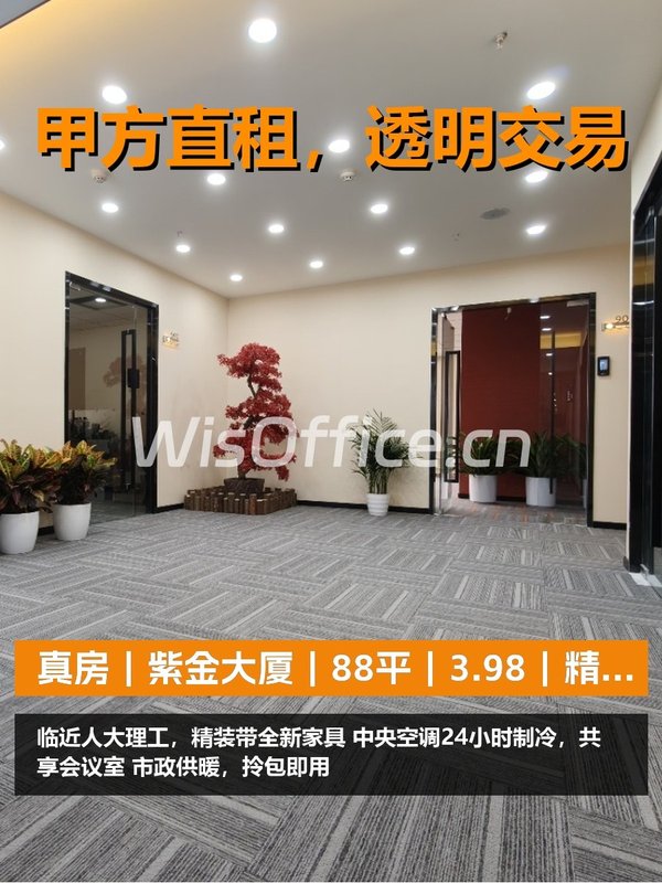 真房｜紫金大厦｜88平｜3.98｜精装带新家具 - 首图