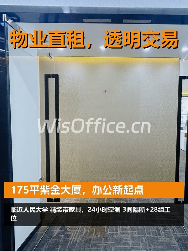 175平紫金大厦，办公新起点 - 首图