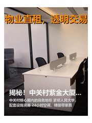 揭秘！中关村紫金大厦藏着哪些传奇？ - 缩略图 1