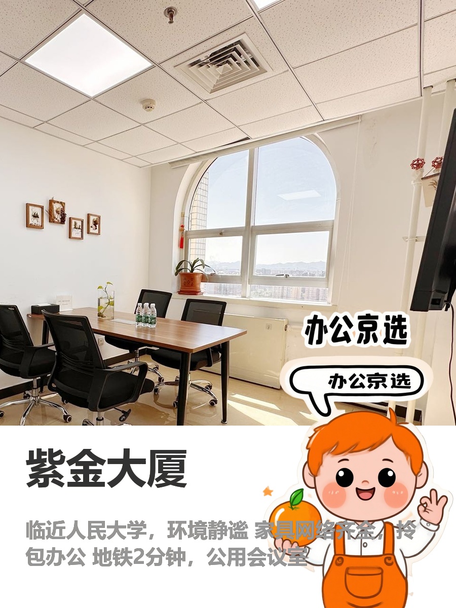 今天来看房，紫金大厦40平办公空间好安静