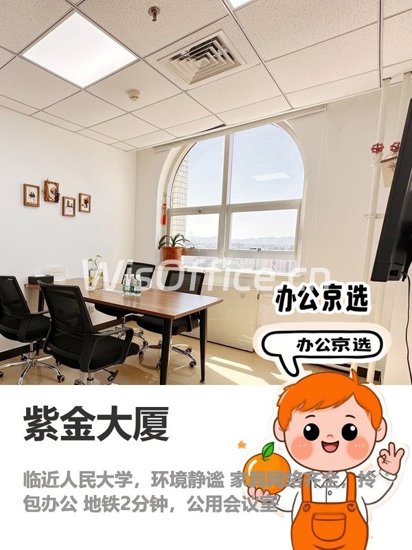 今天来看房，紫金大厦40平办公空间好安静 - 首图