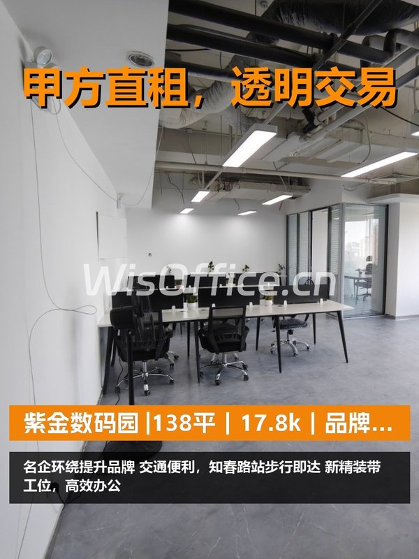 真房｜紫金数码园 |138平｜17.8k｜品牌邻居值不值？ - 首图