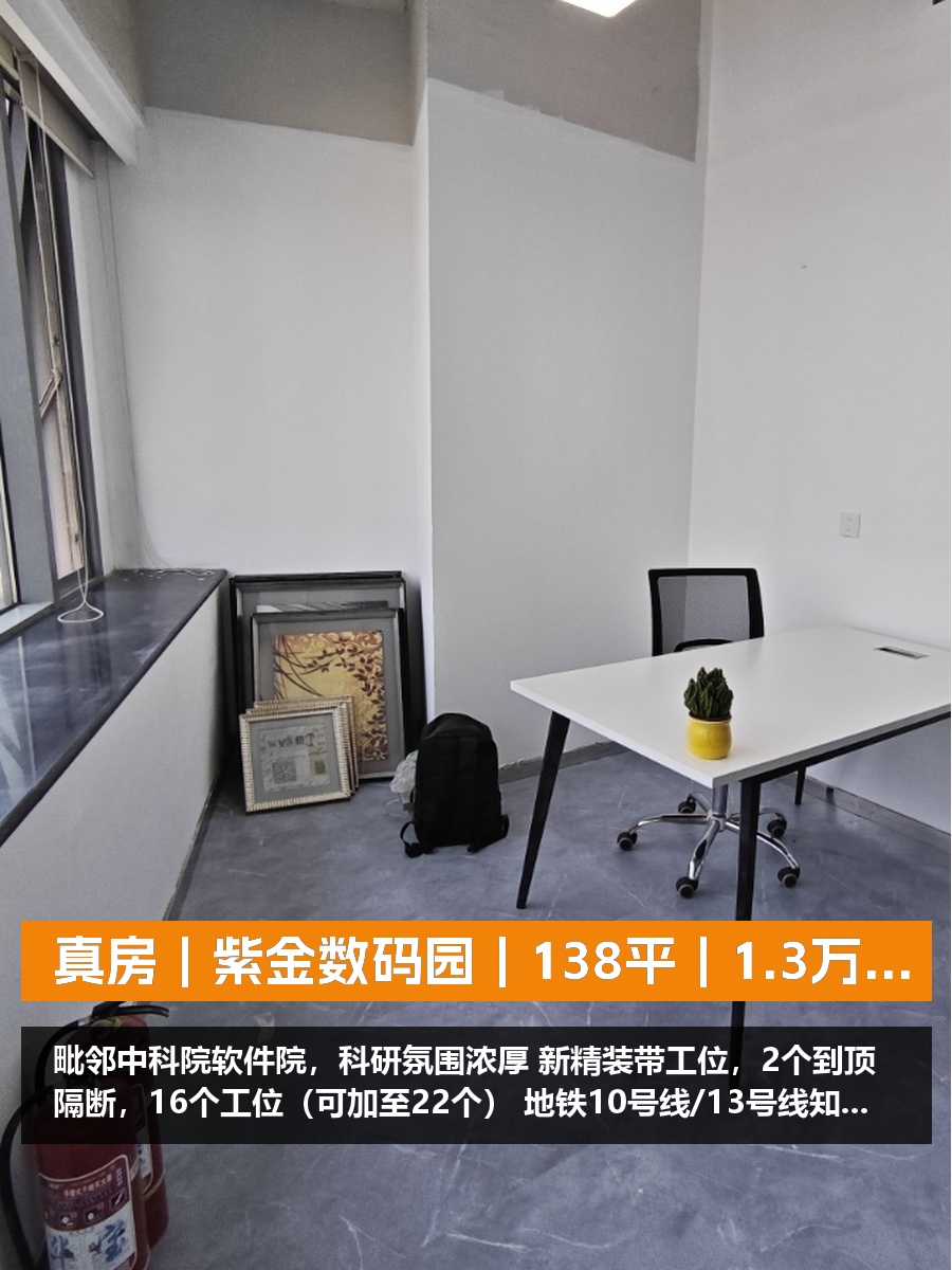 真房｜紫金数码园｜138平｜1.3万｜这算不算白菜价？