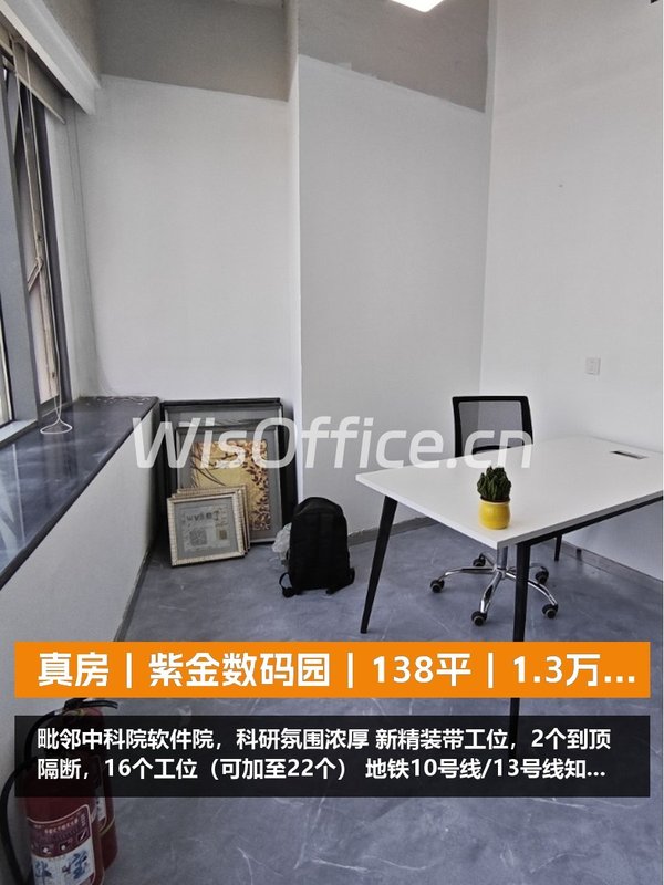 真房｜紫金数码园｜138平｜1.3万｜这算不算白菜价？ - 首图