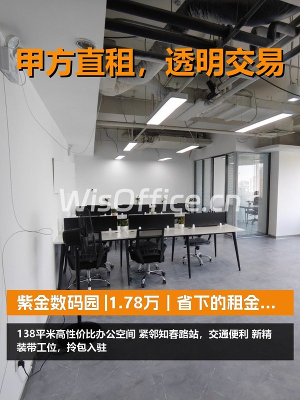 真房｜紫金数码园 |138平｜1.78万｜省下的租金投研发 - 首图