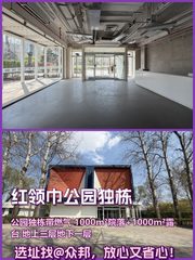 红领巾公园3500㎡独栋 本月底前签约 免租期可谈 - 缩略图 1