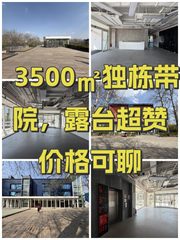 3500㎡独栋带院，露台超赞价格可聊 - 缩略图 1