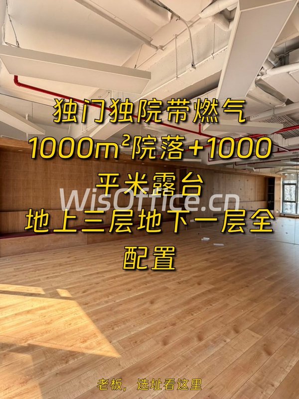 3500平独栋带院落，价格可谈，公园旁！ - 首图