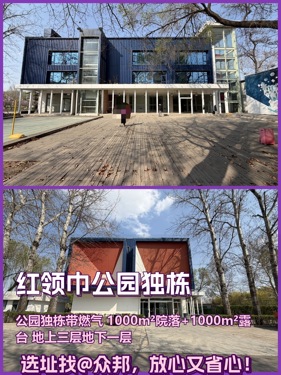 红领巾公园3500㎡独栋 本月底前签约 免租期可谈