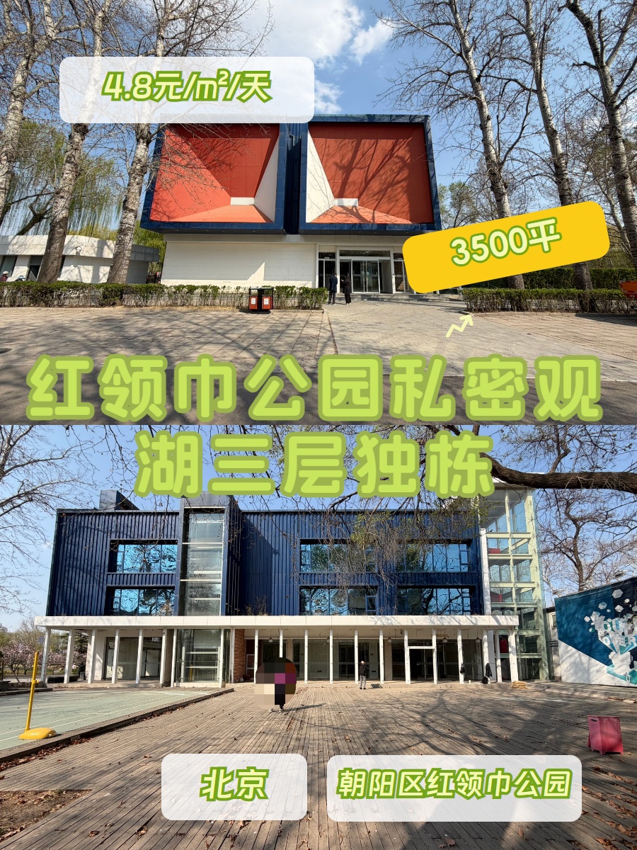 3500平独栋带院落，价格可谈观湖景