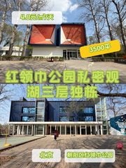 3500平独栋带院落，价格可谈观湖景 - 缩略图 1
