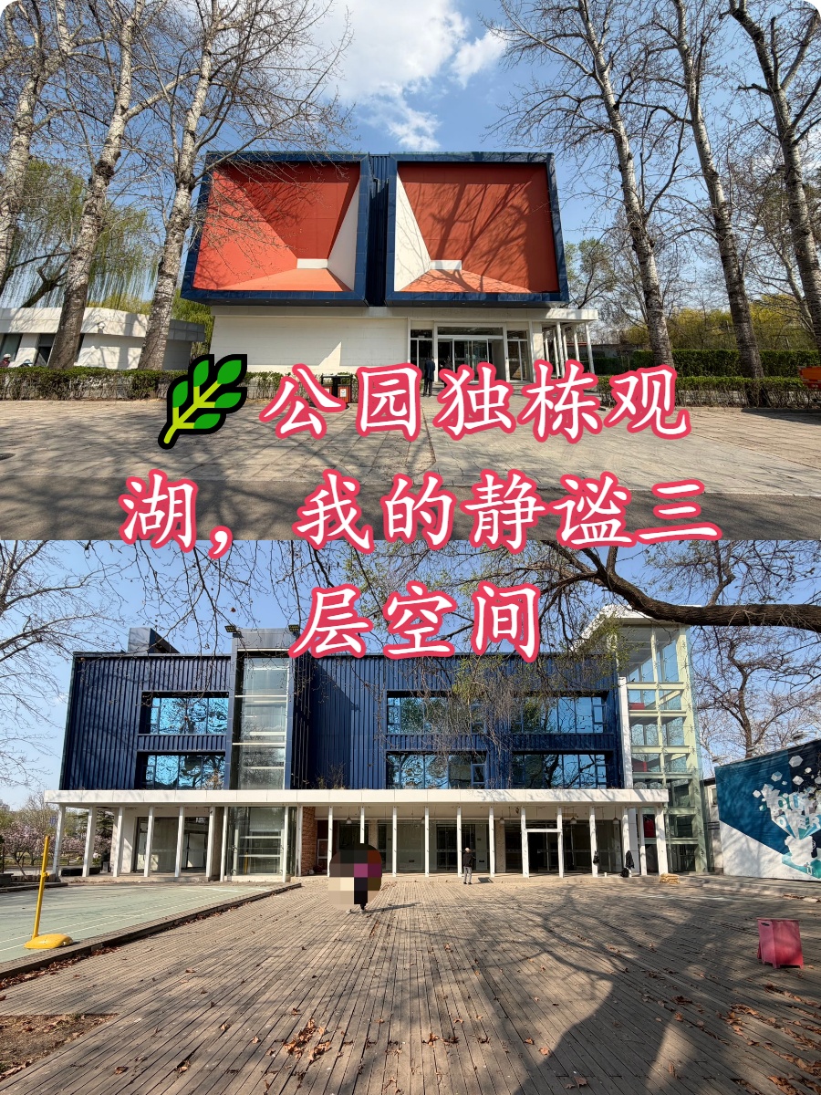 🌿公园独栋观湖，我的静谧三层空间