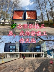 🌿公园独栋三层，我的静谧工作天地 - 缩略图 1